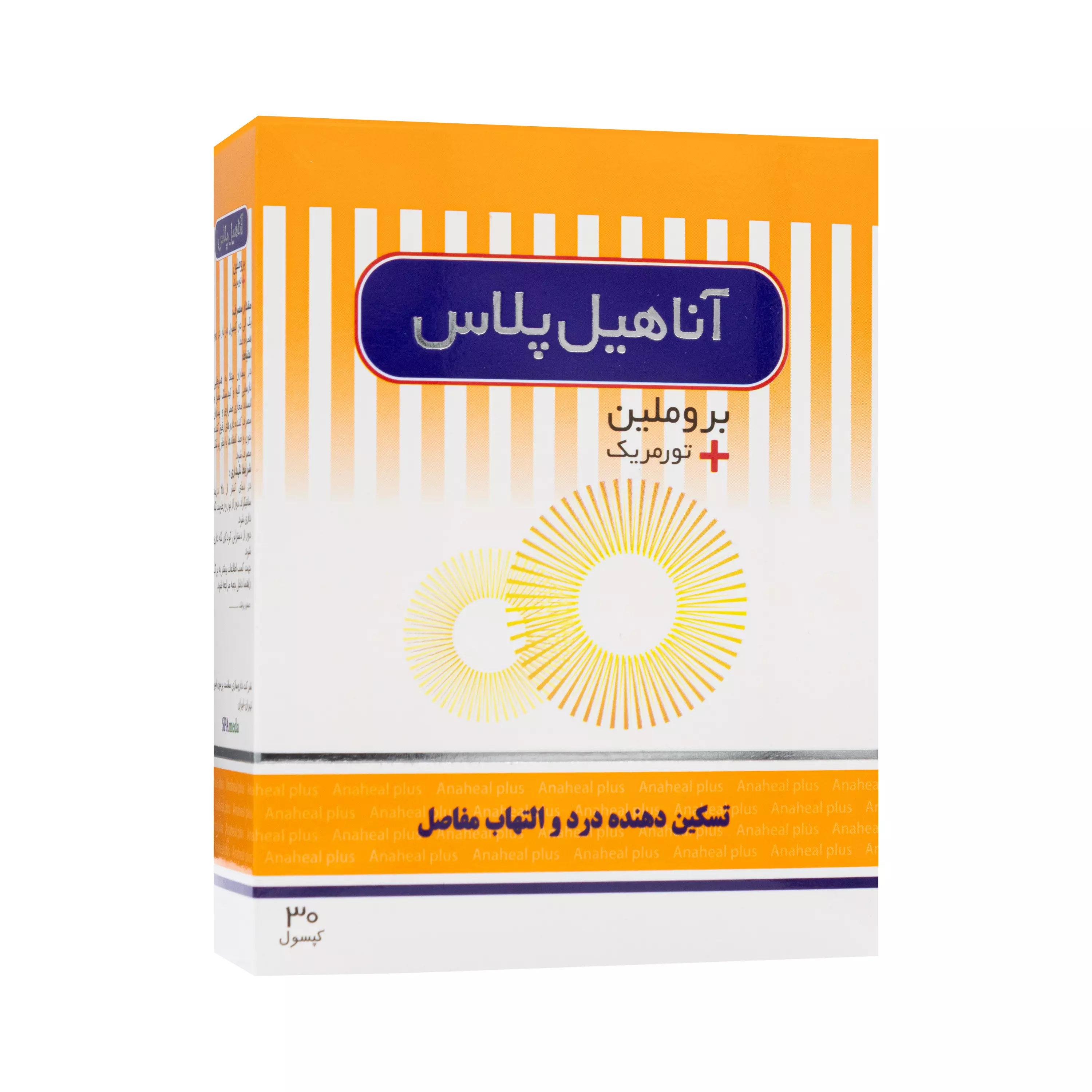 کپسول آناهیل پلاس سلامت پرمون امین